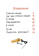 Школа благородных мышей. Похищение золотого калейдоскопа — фото, картинка — 22