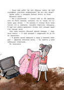 Школа благородных мышей. Похищение золотого калейдоскопа — фото, картинка — 6