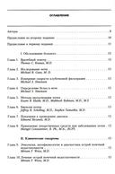 Секреты нефрологии — фото, картинка — 1