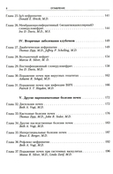Секреты нефрологии — фото, картинка — 3