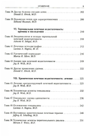 Секреты нефрологии — фото, картинка — 4