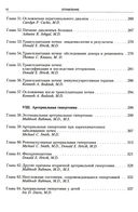 Секреты нефрологии — фото, картинка — 5