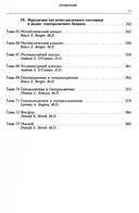 Секреты нефрологии — фото, картинка — 6