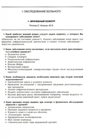 Секреты нефрологии — фото, картинка — 7