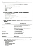 Секреты нефрологии — фото, картинка — 8