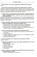 Секреты нефрологии — фото, картинка — 9