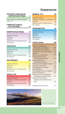 Кавказские Минеральные Воды: Минеральные воды, Пятигорск, Кисловодск, Архыз, Домбай, Приэльбрусье — фото, картинка — 3
