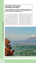 Кавказские Минеральные Воды: Минеральные воды, Пятигорск, Кисловодск, Архыз, Домбай, Приэльбрусье — фото, картинка — 4