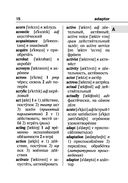 Англо-русский русско-английский словарь с транскрипцией — фото, картинка — 15
