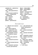 Англо-русский русско-английский словарь с транскрипцией — фото, картинка — 8