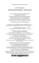 Обсидиановое зеркало — фото, картинка — 27