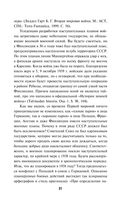 Анти-Суворов. Самые лживые мифы о Великой Отечественной Войне — фото, картинка — 17