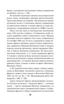 Анти-Суворов. Самые лживые мифы о Великой Отечественной Войне — фото, картинка — 19