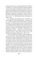 Анти-Суворов. Самые лживые мифы о Великой Отечественной Войне — фото, картинка — 20