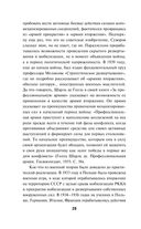 Анти-Суворов. Самые лживые мифы о Великой Отечественной Войне — фото, картинка — 24