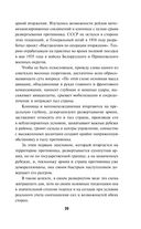 Анти-Суворов. Самые лживые мифы о Великой Отечественной Войне — фото, картинка — 25