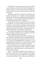 Анти-Суворов. Самые лживые мифы о Великой Отечественной Войне — фото, картинка — 26