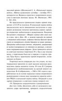 Анти-Суворов. Самые лживые мифы о Великой Отечественной Войне — фото, картинка — 27
