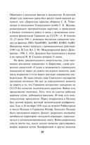 Анти-Суворов. Самые лживые мифы о Великой Отечественной Войне — фото, картинка — 33