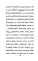 Анти-Суворов. Самые лживые мифы о Великой Отечественной Войне — фото, картинка — 34