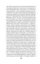Анти-Суворов. Самые лживые мифы о Великой Отечественной Войне — фото, картинка — 36