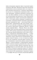 Анти-Суворов. Самые лживые мифы о Великой Отечественной Войне — фото, картинка — 38