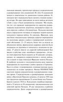 Анти-Суворов. Самые лживые мифы о Великой Отечественной Войне — фото, картинка — 39
