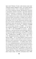 Анти-Суворов. Самые лживые мифы о Великой Отечественной Войне — фото, картинка — 42