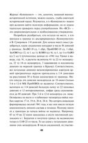 Анти-Суворов. Самые лживые мифы о Великой Отечественной Войне — фото, картинка — 45