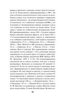 Анти-Суворов. Самые лживые мифы о Великой Отечественной Войне — фото, картинка — 46