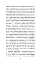 Анти-Суворов. Самые лживые мифы о Великой Отечественной Войне — фото, картинка — 48