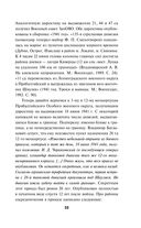 Анти-Суворов. Самые лживые мифы о Великой Отечественной Войне — фото, картинка — 49