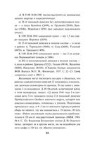 Анти-Суворов. Самые лживые мифы о Великой Отечественной Войне — фото, картинка — 50