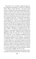 Анти-Суворов. Самые лживые мифы о Великой Отечественной Войне — фото, картинка — 51