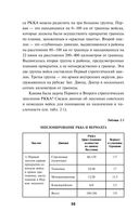 Анти-Суворов. Самые лживые мифы о Великой Отечественной Войне — фото, картинка — 52