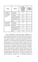 Анти-Суворов. Самые лживые мифы о Великой Отечественной Войне — фото, картинка — 53