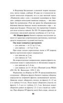 Анти-Суворов. Самые лживые мифы о Великой Отечественной Войне — фото, картинка — 56