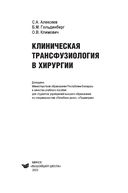 Клиническая трансфузиология в хирургии — фото, картинка — 1
