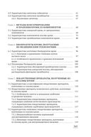 Клиническая трансфузиология в хирургии — фото, картинка — 11