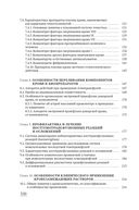 Клиническая трансфузиология в хирургии — фото, картинка — 12