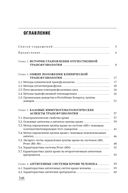 Клиническая трансфузиология в хирургии — фото, картинка — 10