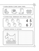 Мышление, память, внимание. Обучающие задания. 5-6 лет — фото, картинка — 17