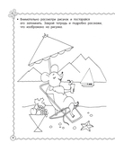 Мышление, память, внимание. Обучающие задания. 5-6 лет — фото, картинка — 18