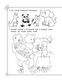 Мышление, память, внимание. Обучающие задания. 5-6 лет — фото, картинка — 20