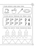 Мышление, память, внимание. Обучающие задания. 5-6 лет — фото, картинка — 21
