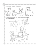 Мышление, память, внимание. Обучающие задания. 5-6 лет — фото, картинка — 22