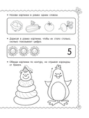 Мышление, память, внимание. Обучающие задания. 5-6 лет — фото, картинка — 23