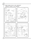 Мышление, память, внимание. Обучающие задания. 5-6 лет — фото, картинка — 24