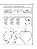 Мышление, память, внимание. Обучающие задания. 5-6 лет — фото, картинка — 25