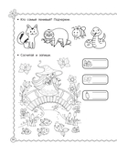 Мышление, память, внимание. Обучающие задания. 5-6 лет — фото, картинка — 26